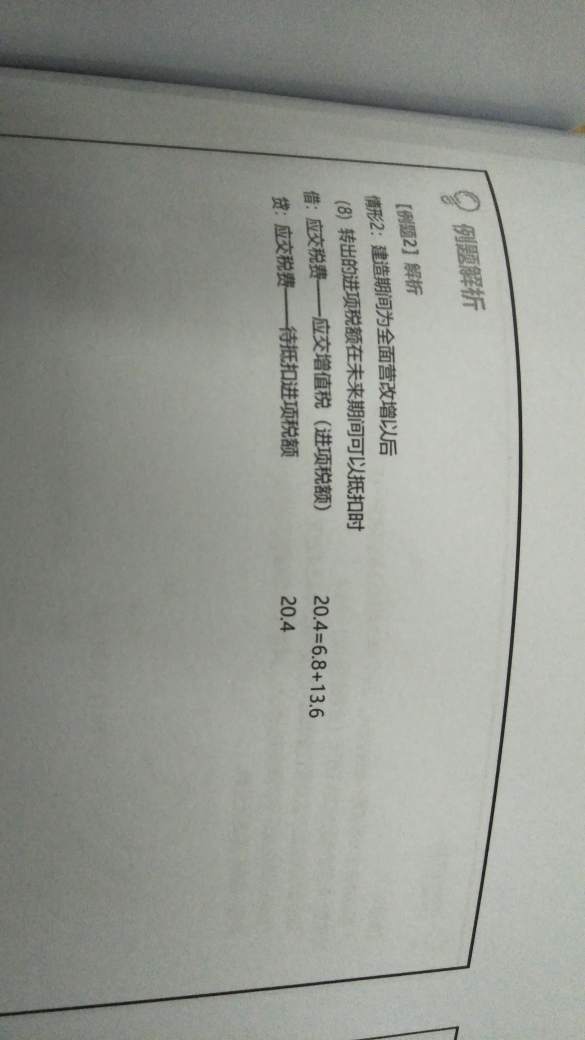 待抵扣进项税额分录 待抵扣进项税额分录