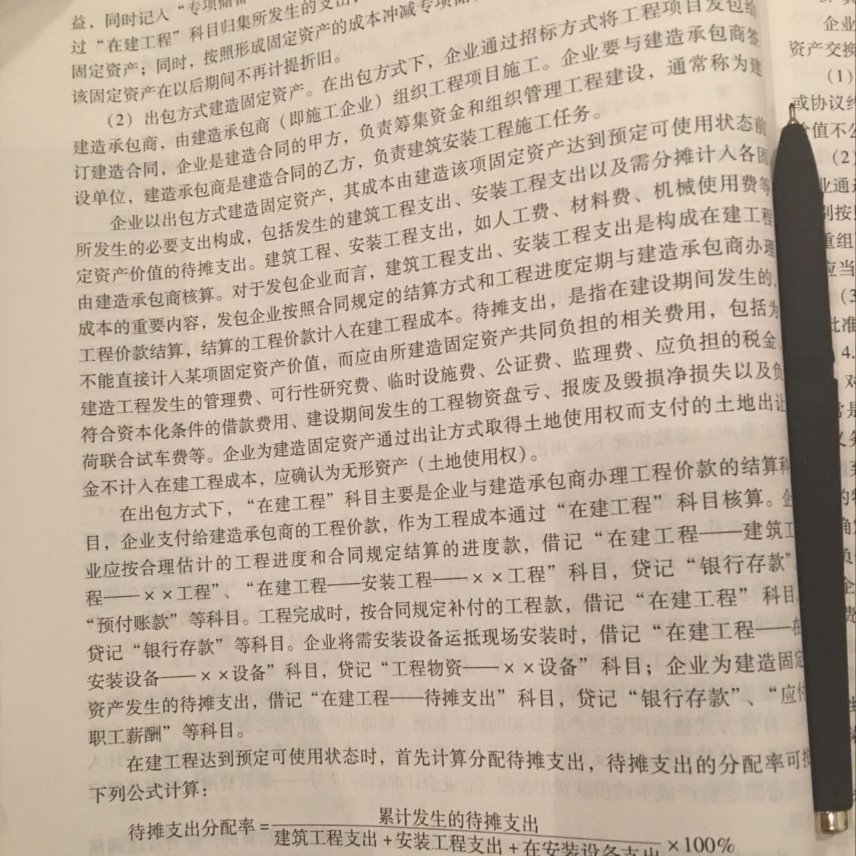 出包建造固定资产