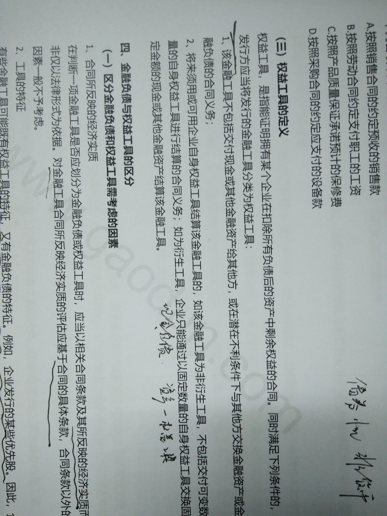 金融资产和金融负债