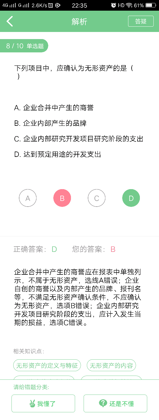 无形资产开发支出