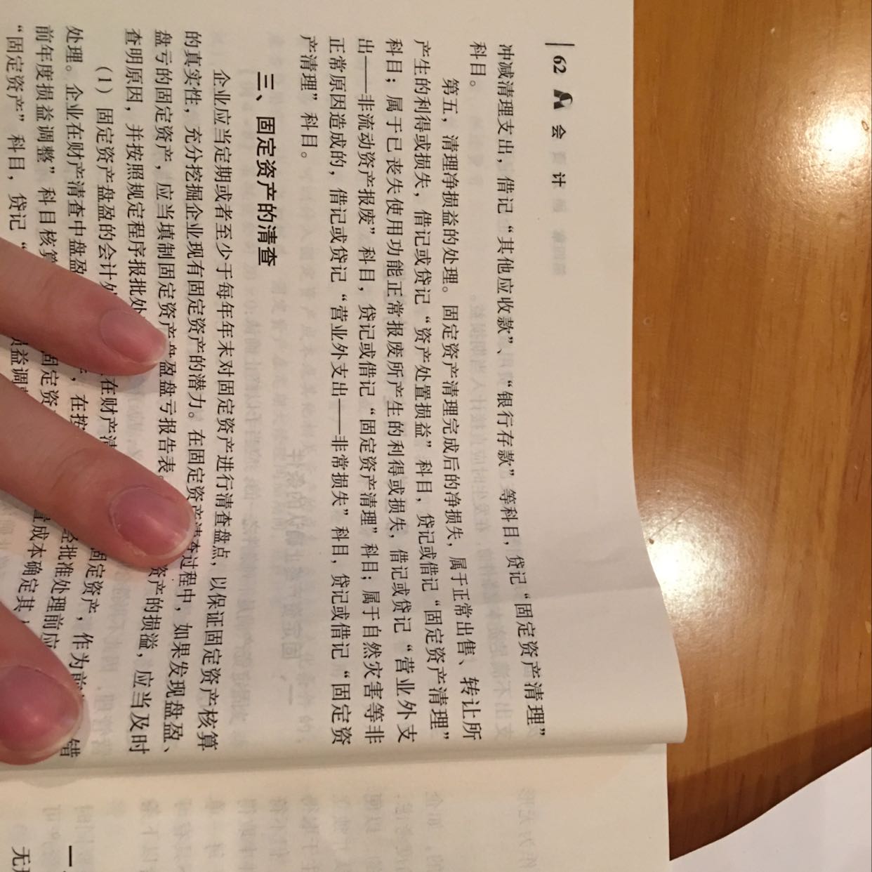 固定资产清理的净损益