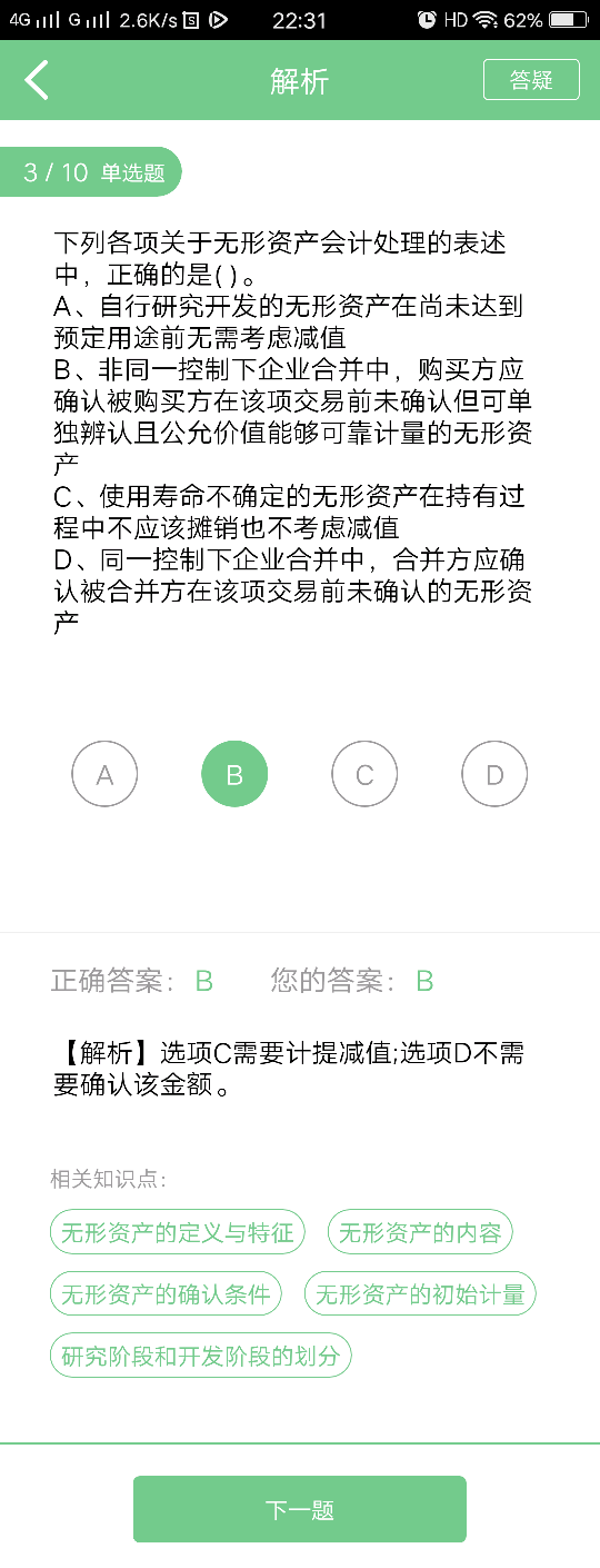 无形资产开发支出