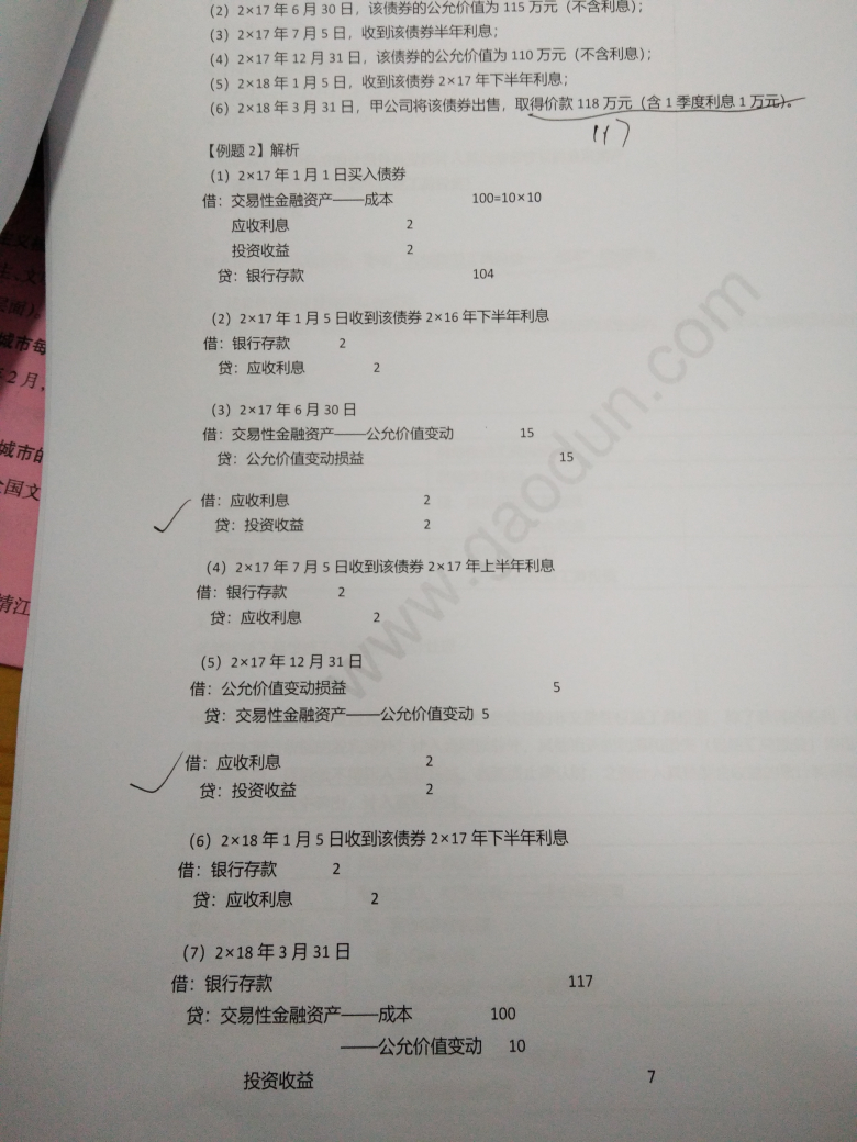 摊余成本计量的金融资产会计分录 摊余成本计量的金融资产会计分录