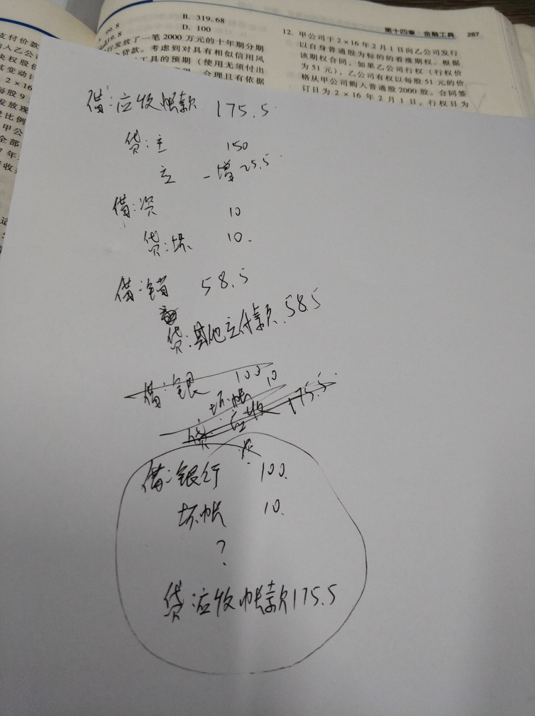 营业外支出分录