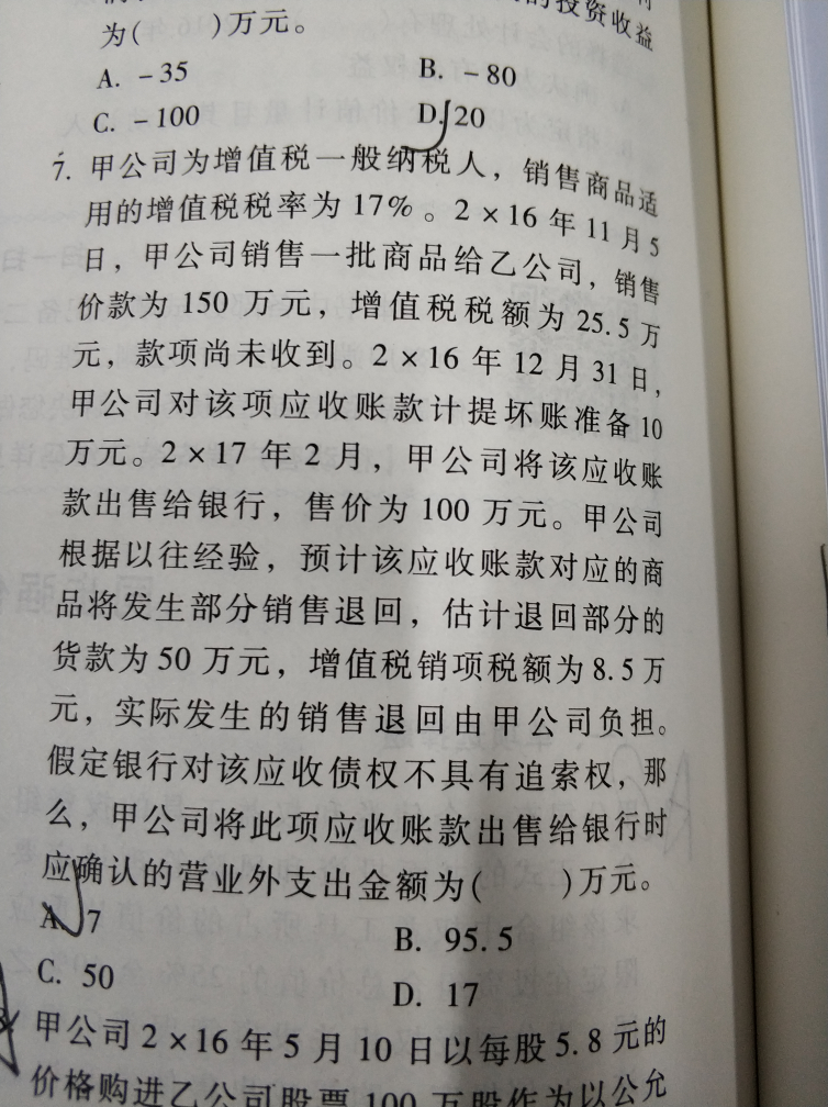 营业外支出分录