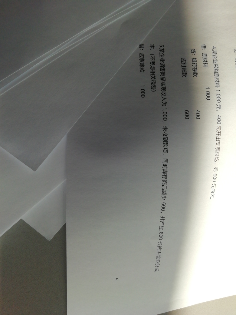 会计借贷记账法分录