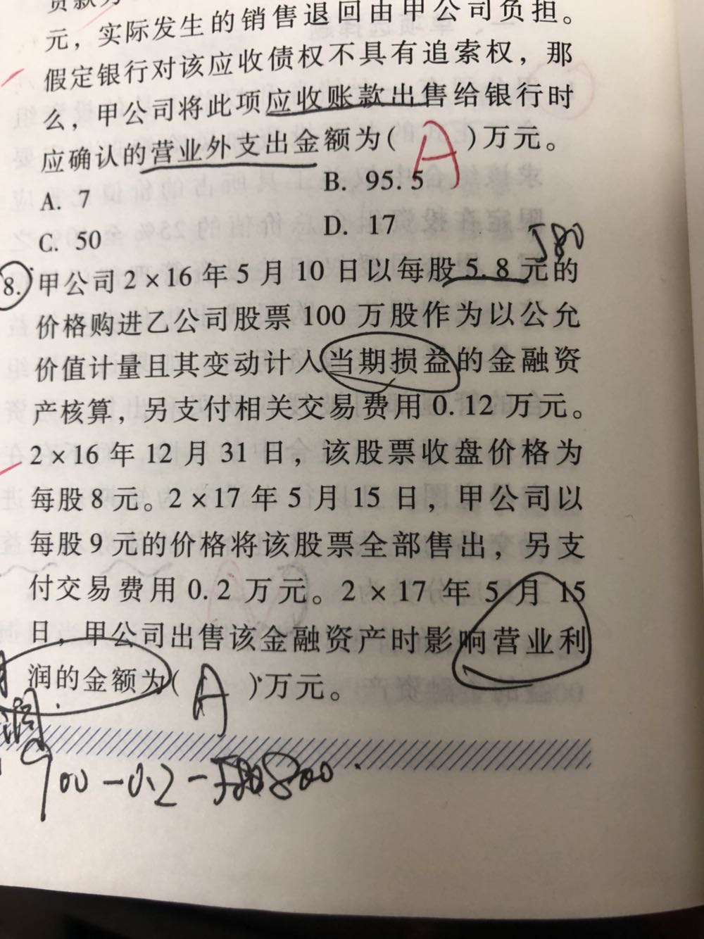 以公允价值变动计入当期损益金融资产