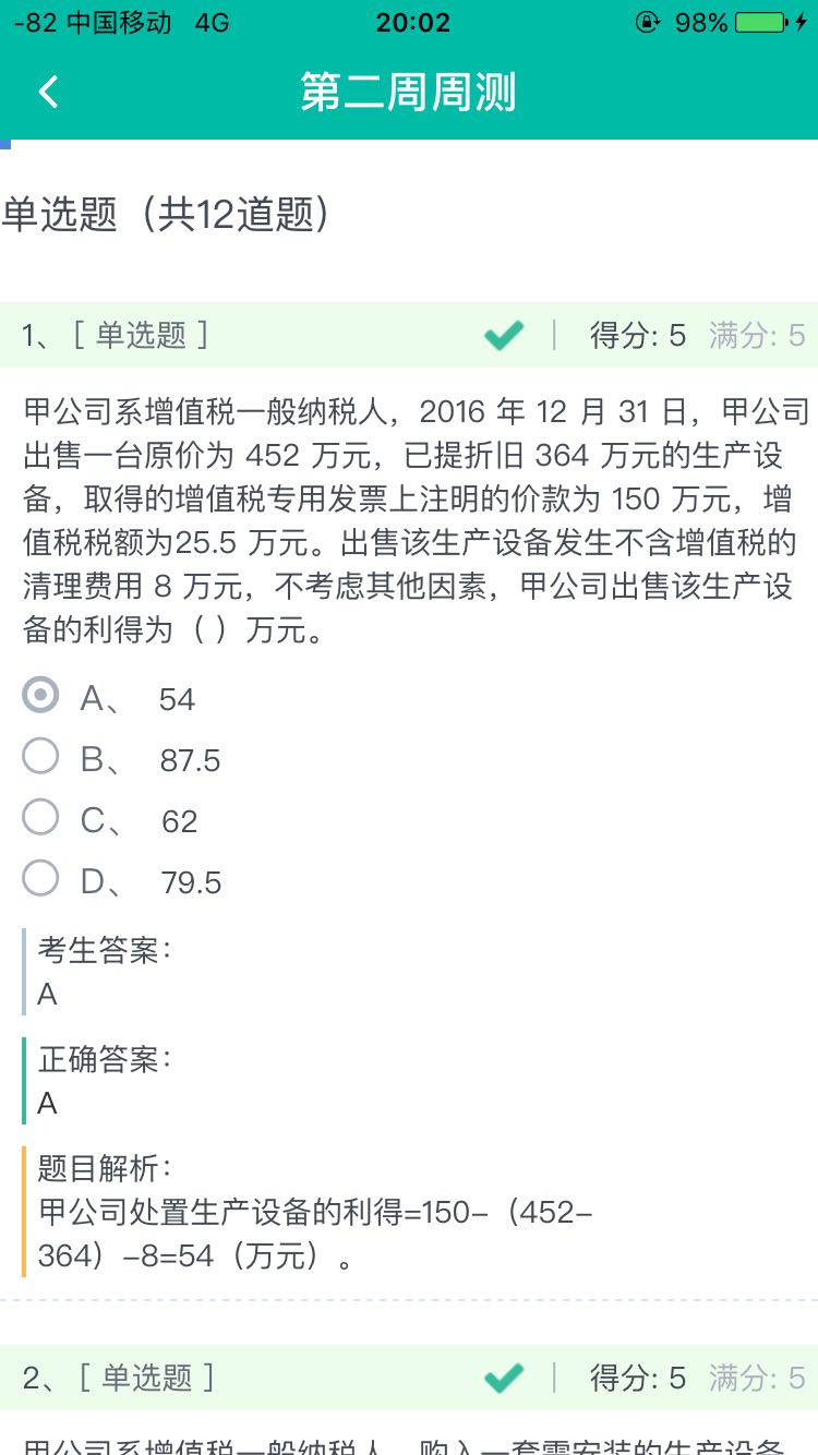 出售固定资产税
