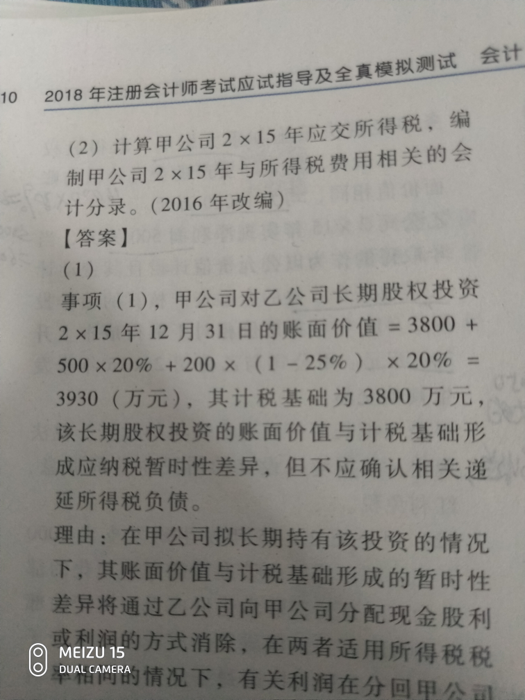 资产递延所得税负