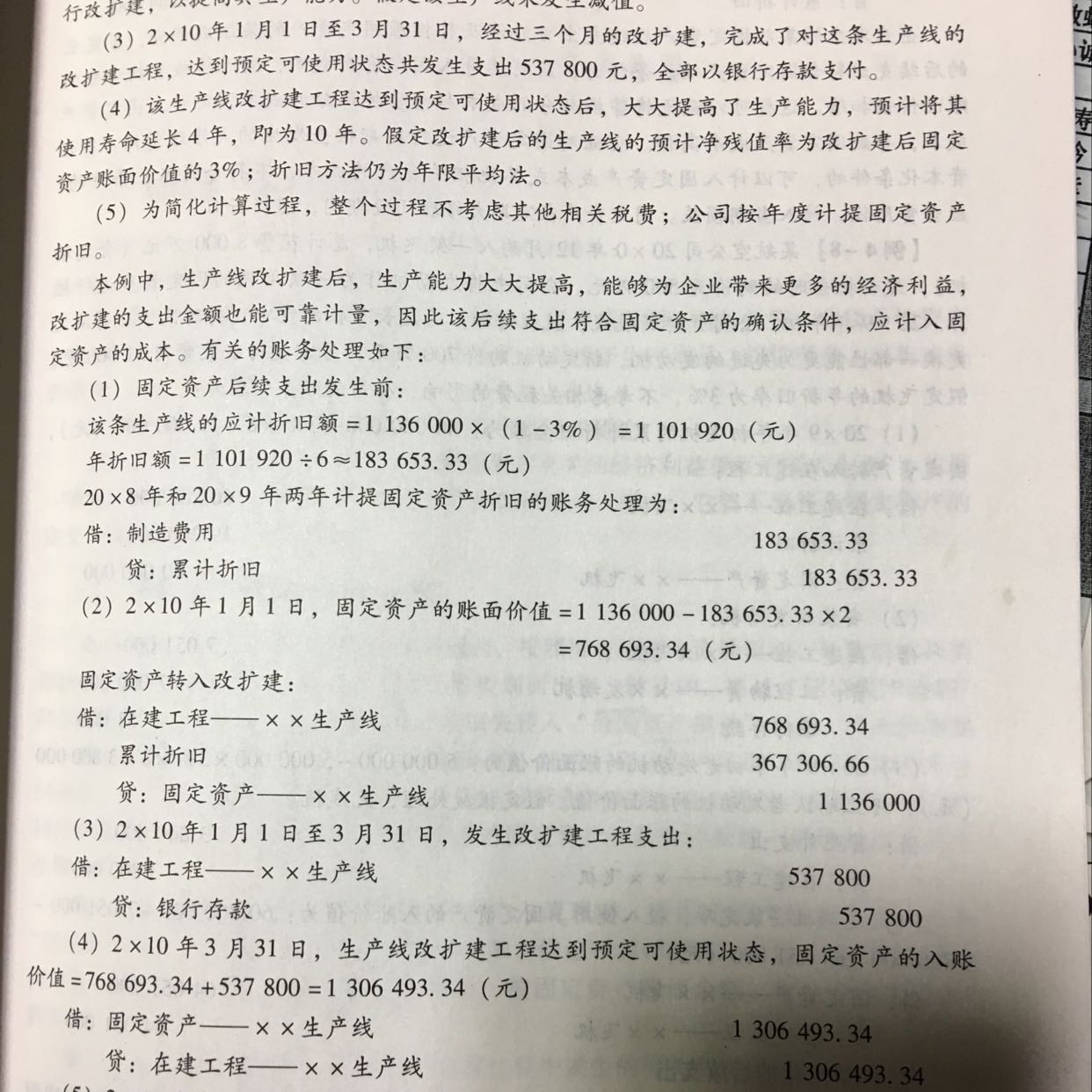 在建工程转入固定资产分录 ,为啥当月折旧不再