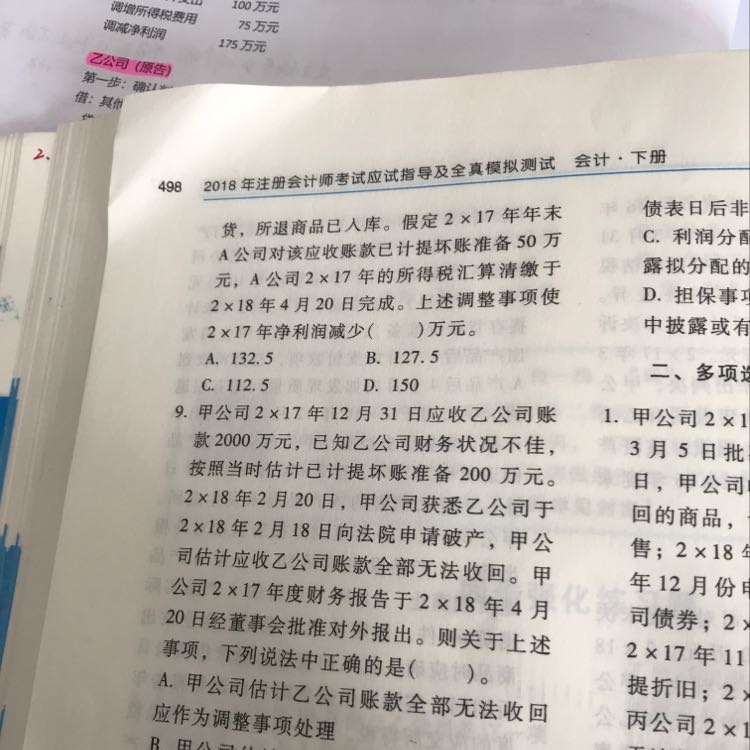 会计分录题 会计分录题