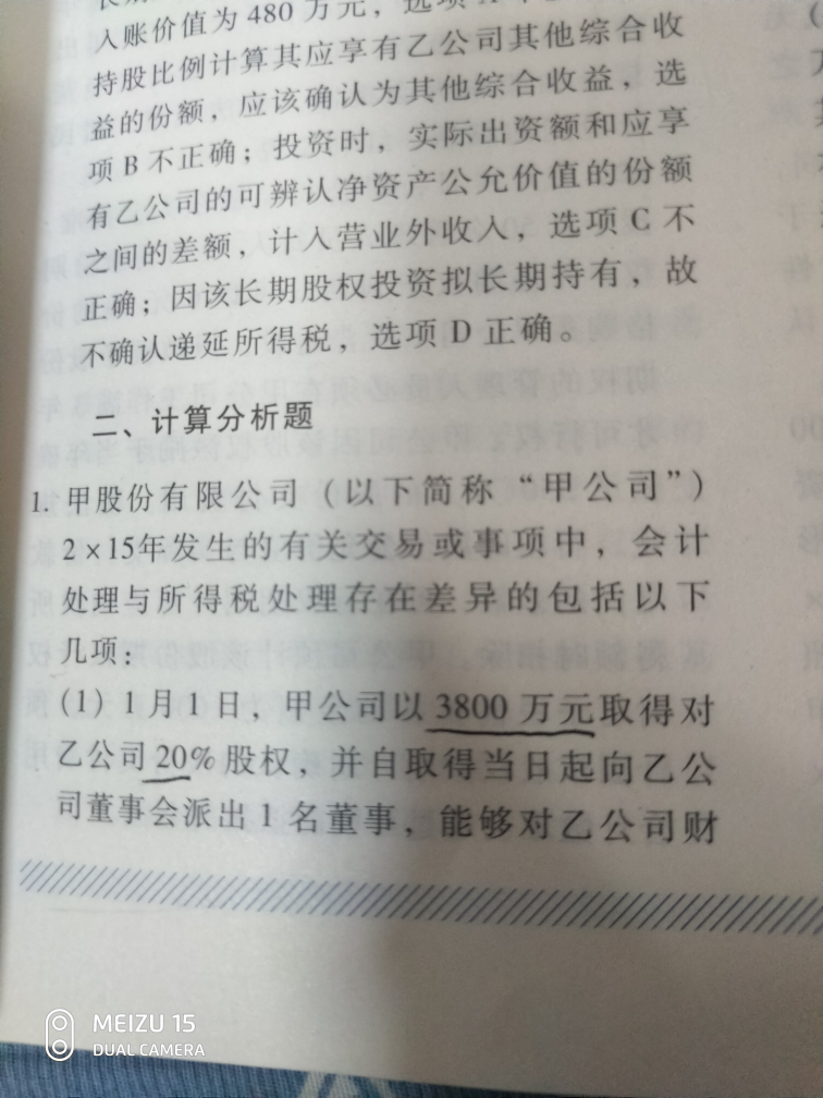 资产递延所得税负