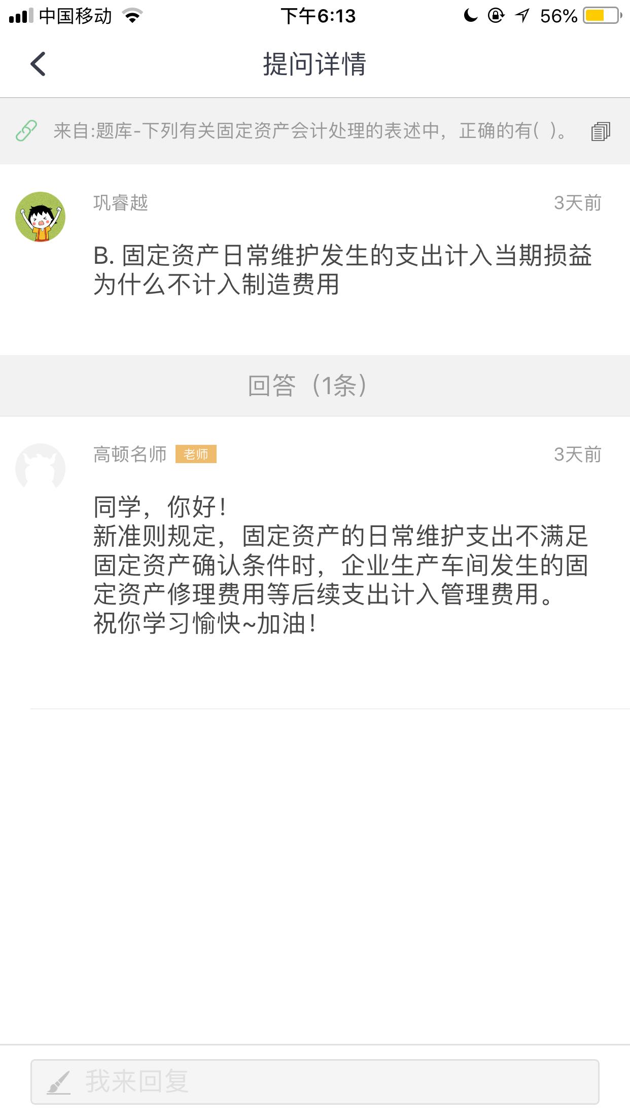 固定资产的修理费用