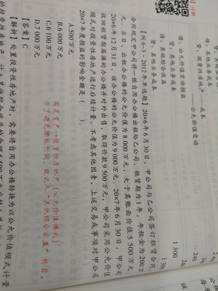 会计分录怎么写