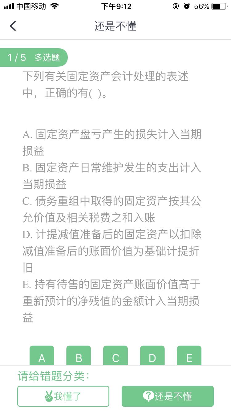 固定资产的维护支出