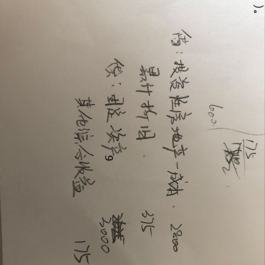 固定资产自建过程分录