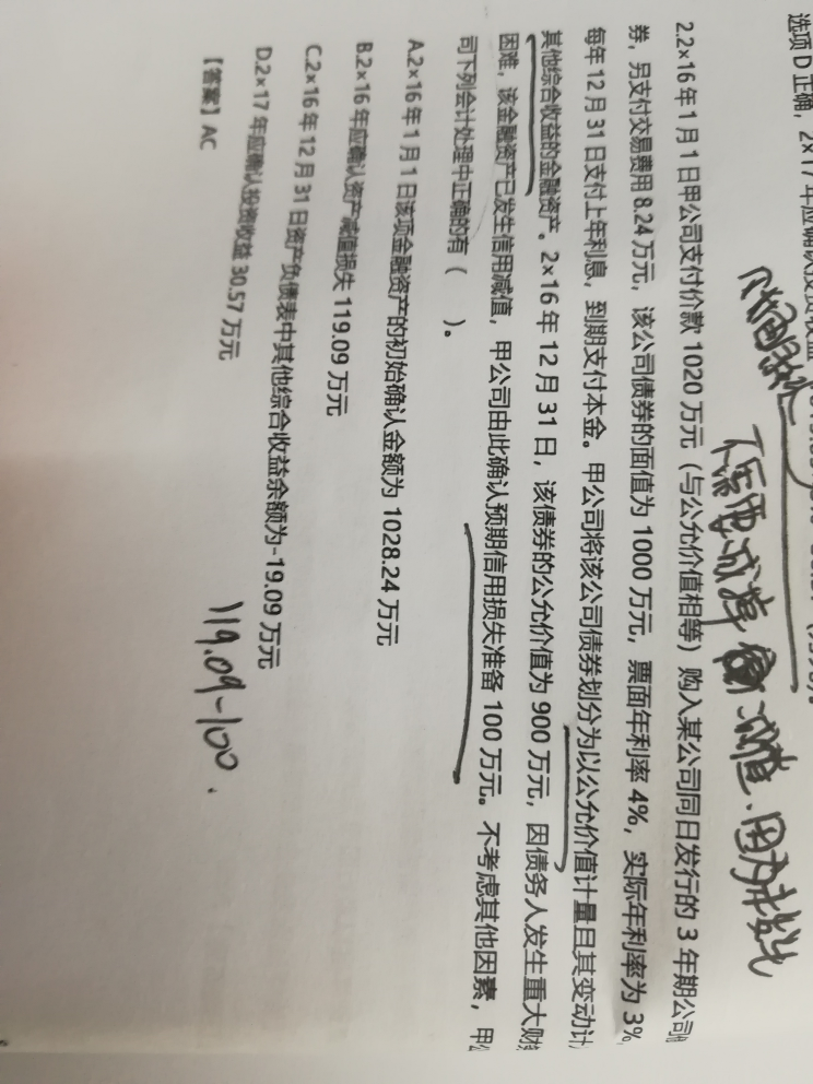 资产其他综合收益债券投资