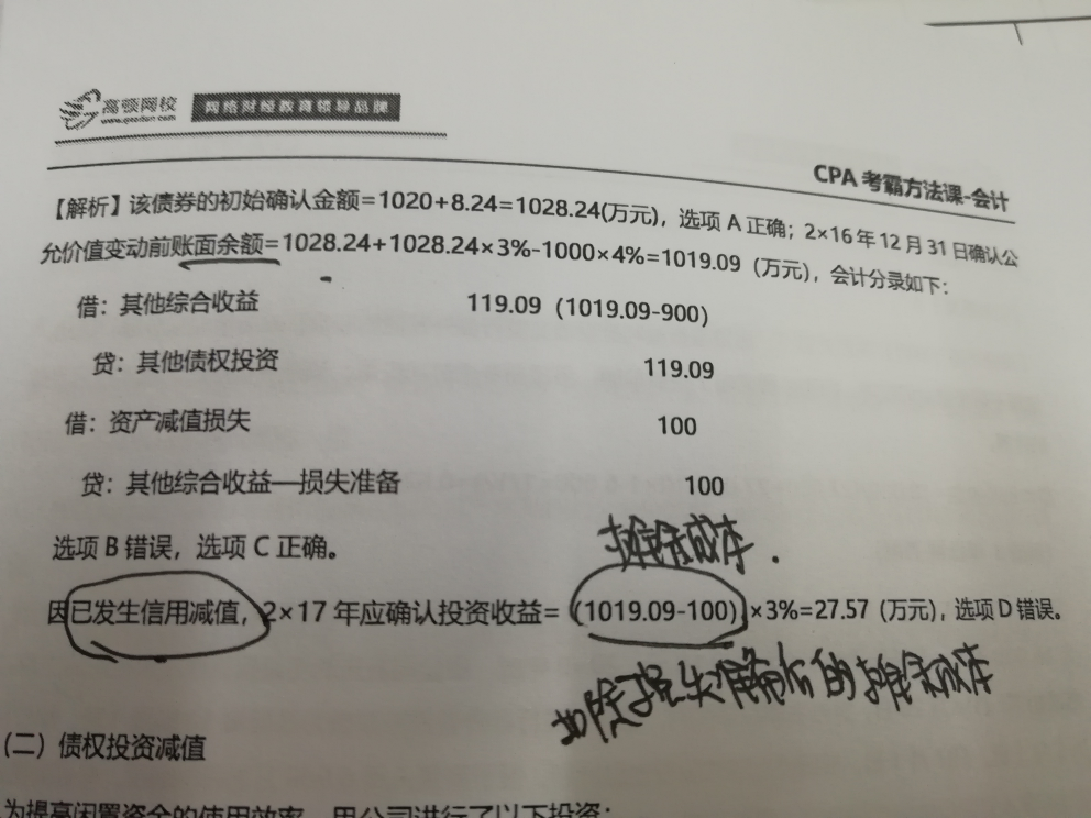 资产其他综合收益债券投资