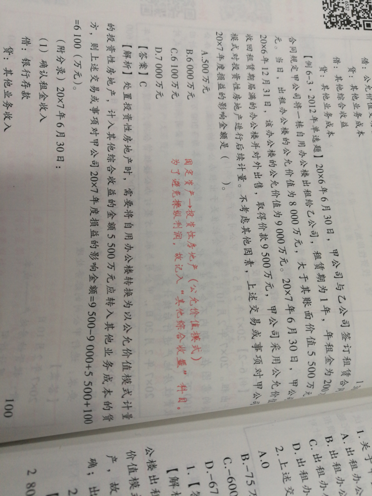 会计分录怎么写