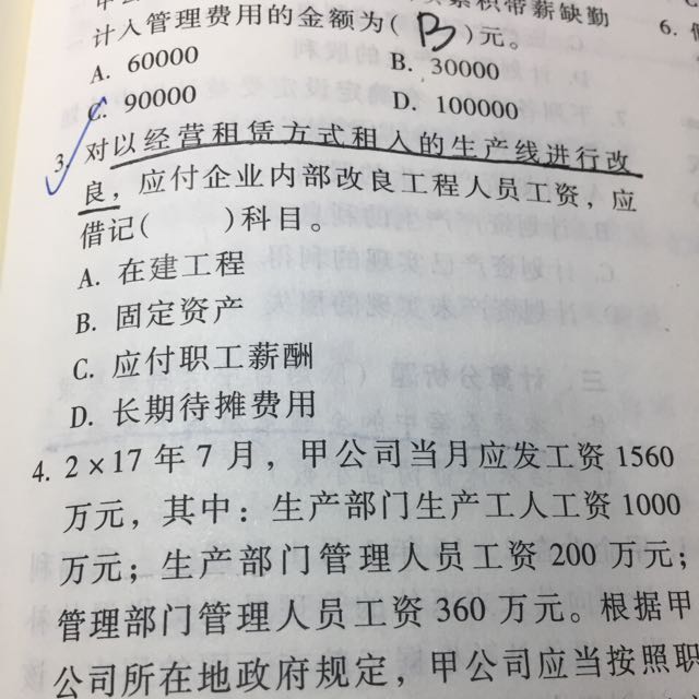 固定资产资本公积