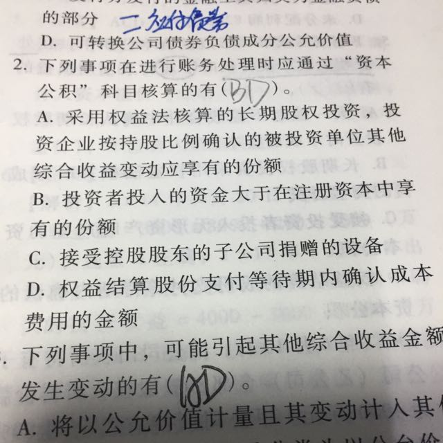 固定资产资本公积