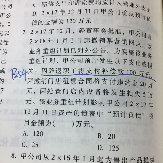 营业外支出分录