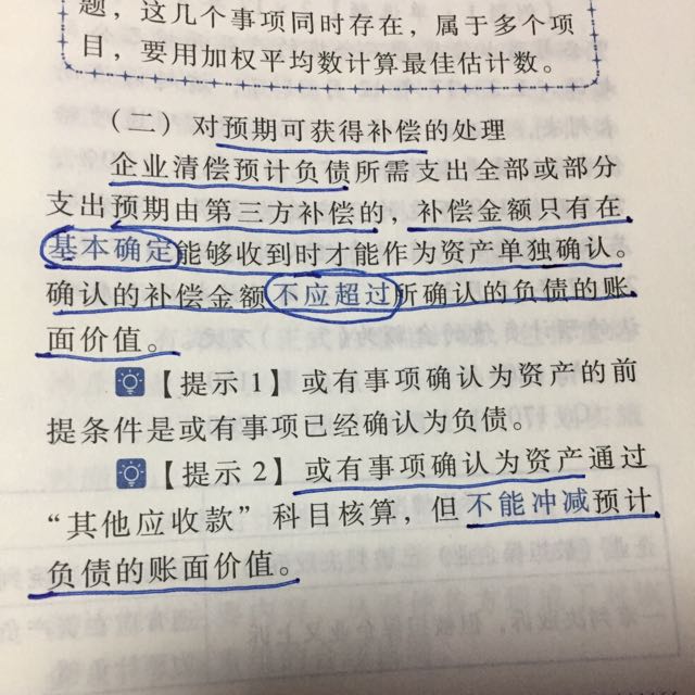 营业外支出分录