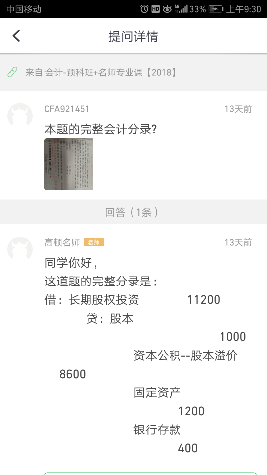 间接费用会计分录