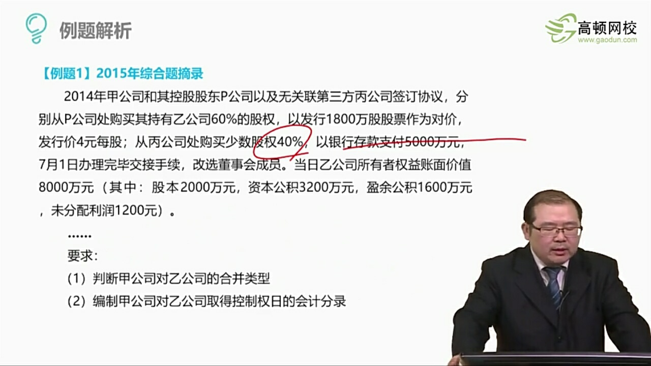 如何写一揽子交易会计分录