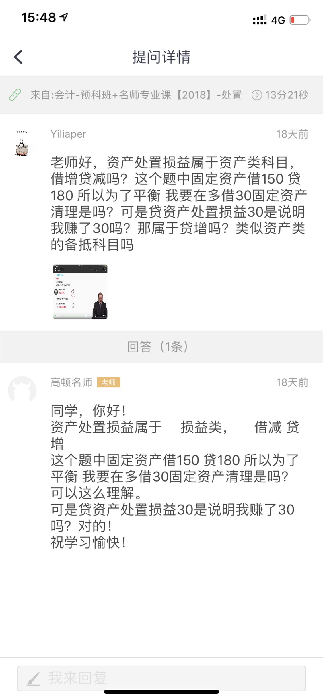 什么是资产损益