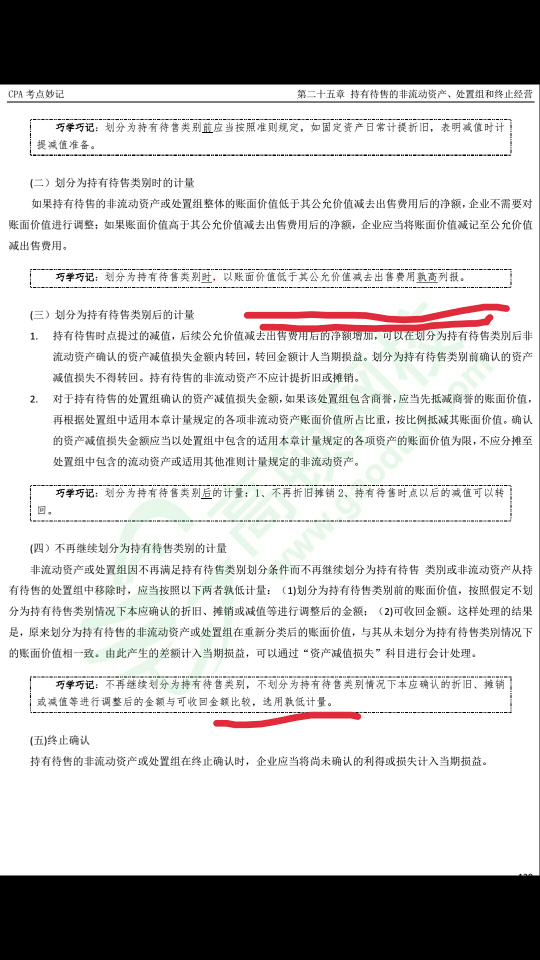 资产持有待售原则