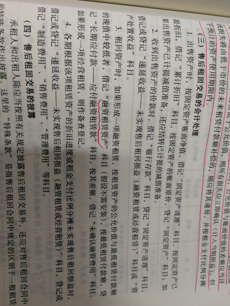 资产租回 资产租回