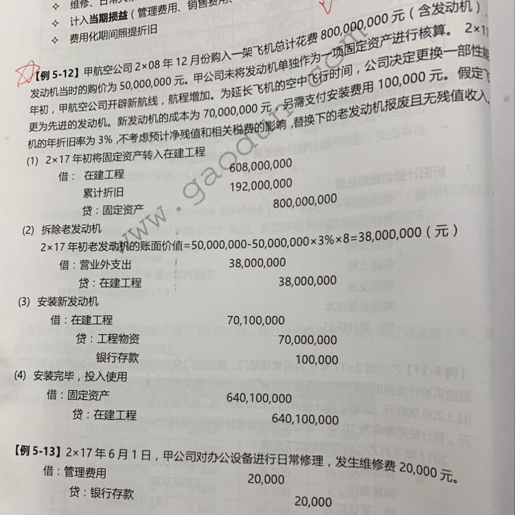 购入需要安装的固定资产