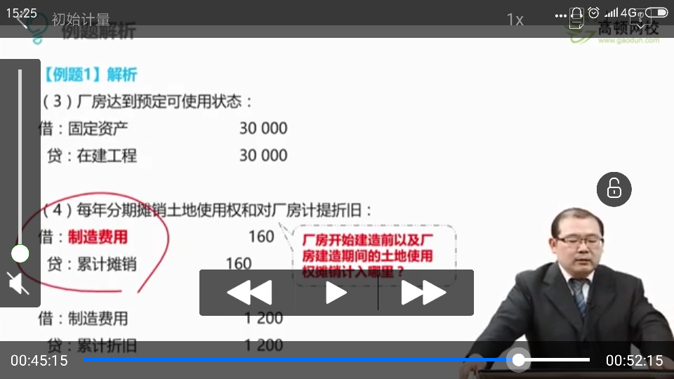 土地摊销计入在建工程会计分录