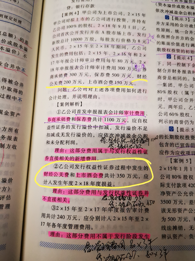 发行权益性证券分录