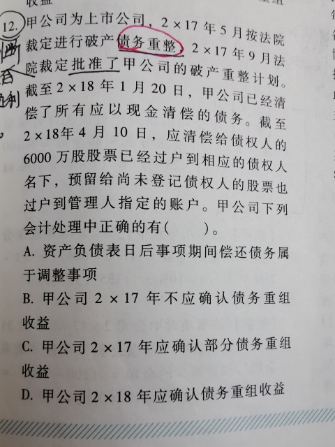 偿还法院裁定资产负债表
