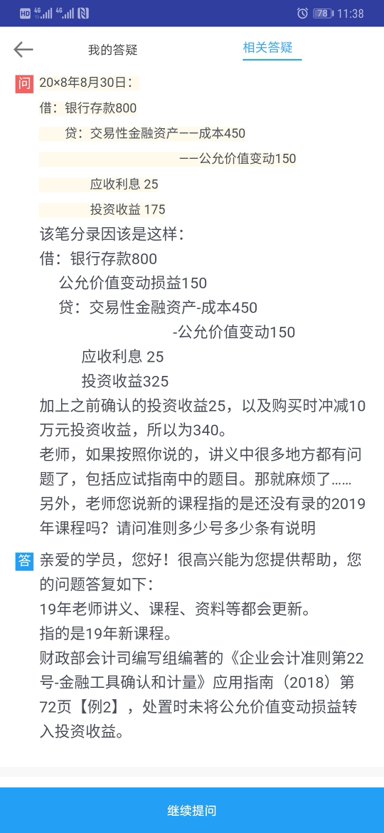处置交易性金融资产