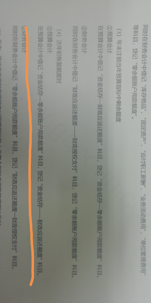 财政授权支付分录