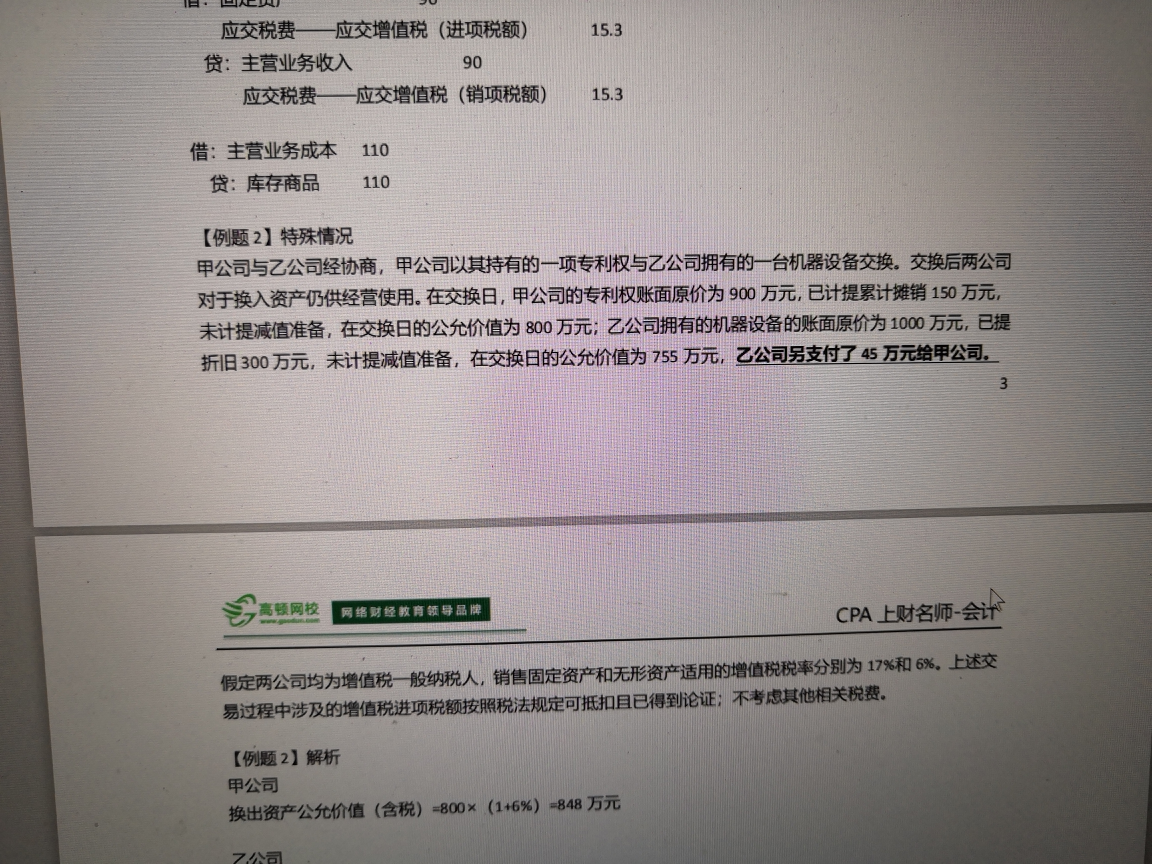 分录中资产处置损益