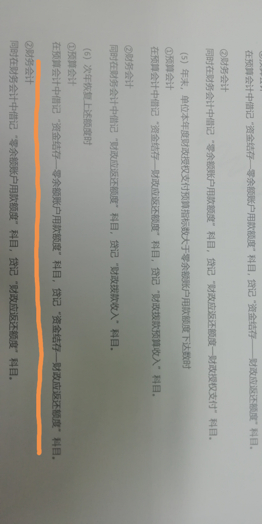 财政授权支付分录