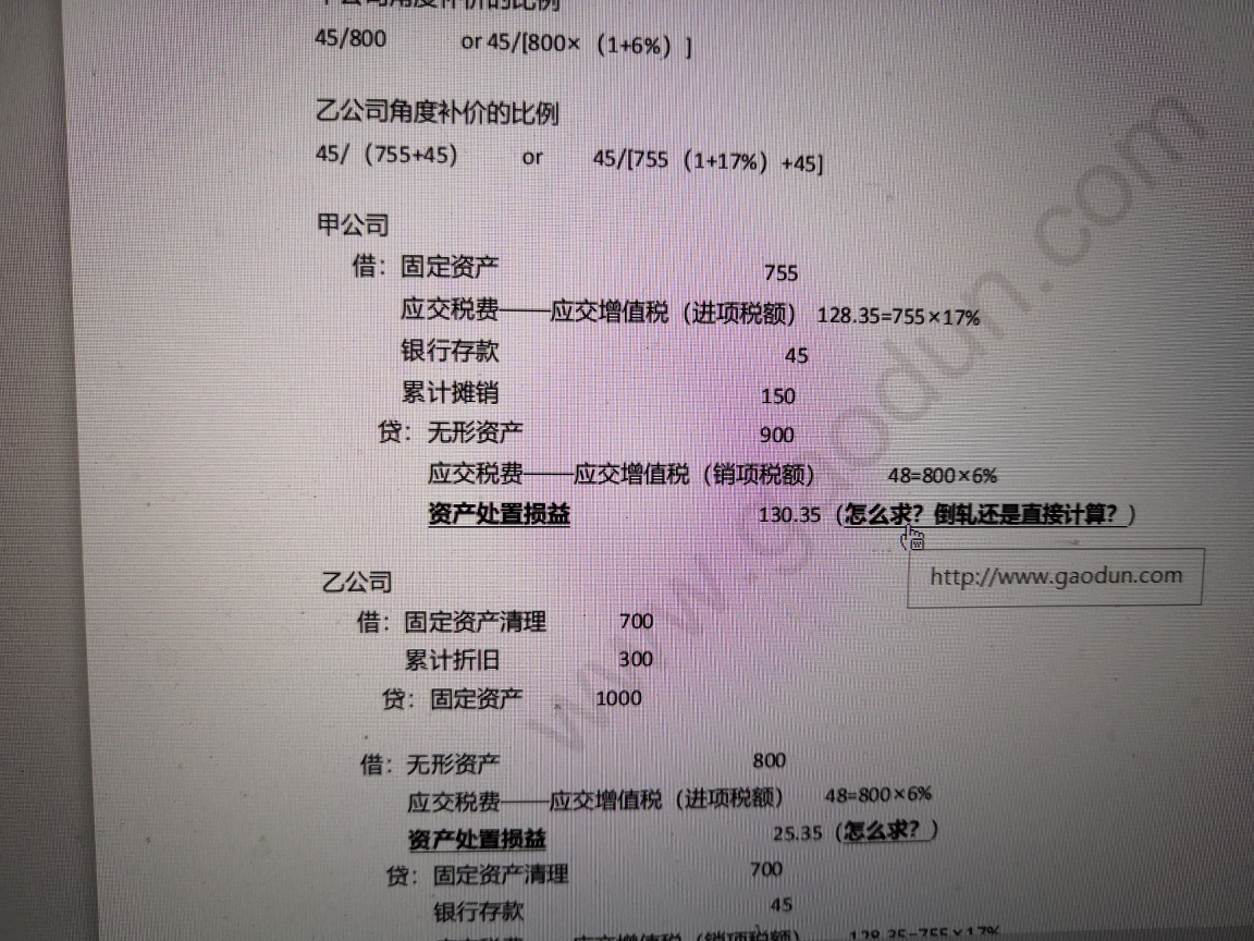 分录中资产处置损益