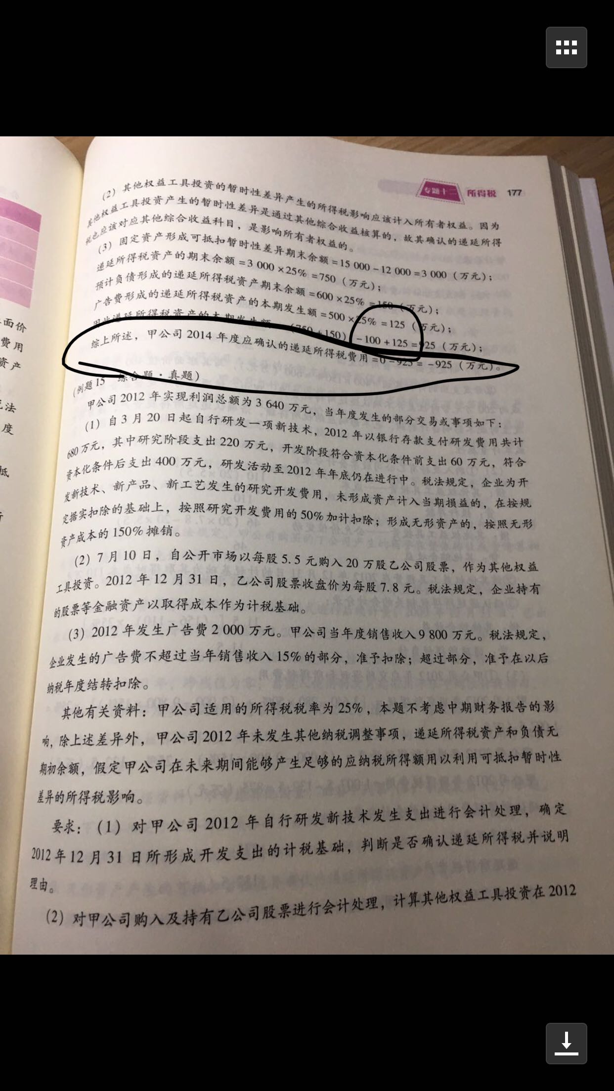 递延所得税资产发生额 递延所得税资产发生额