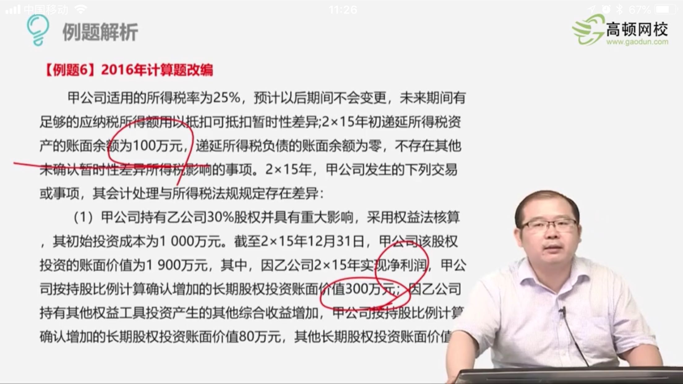 递延所得税资产年初