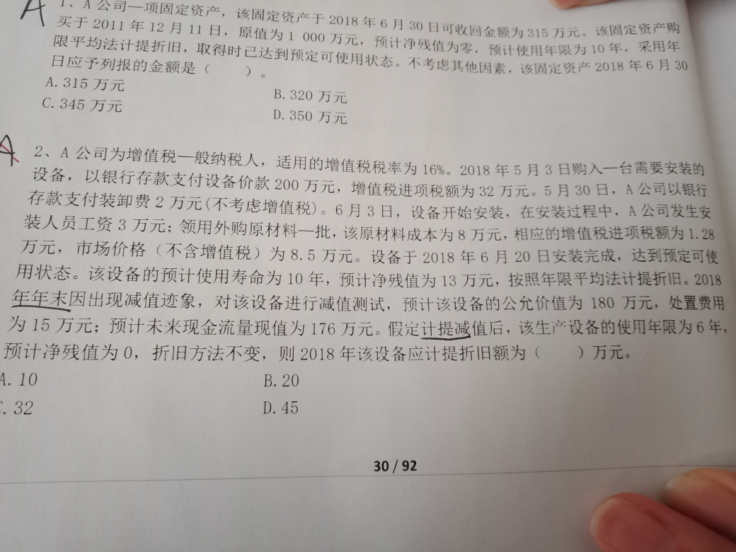 赔付其他应收款固定资产