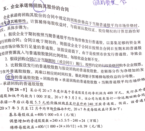 无形资产回购股票