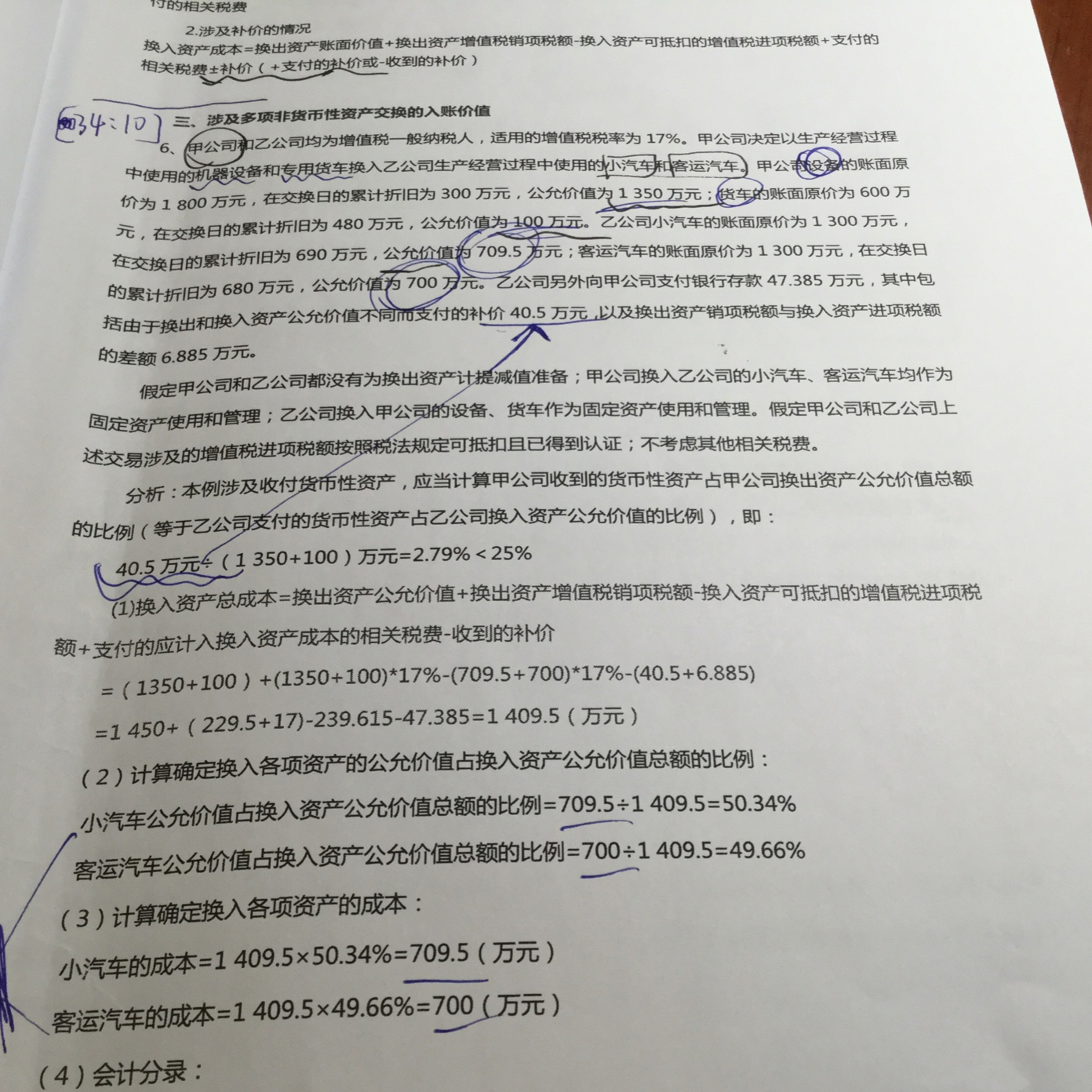 资产的处置的会计分录