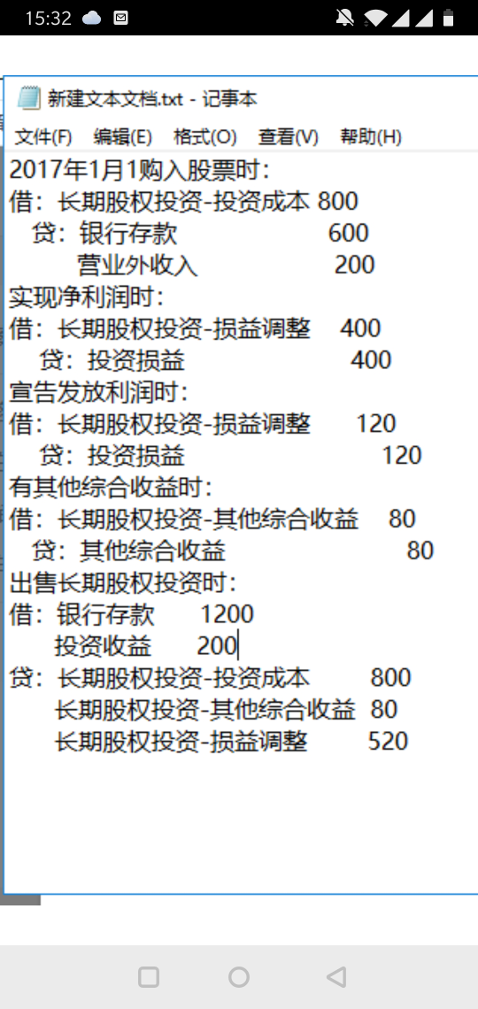 请问这道会计分录怎么写？