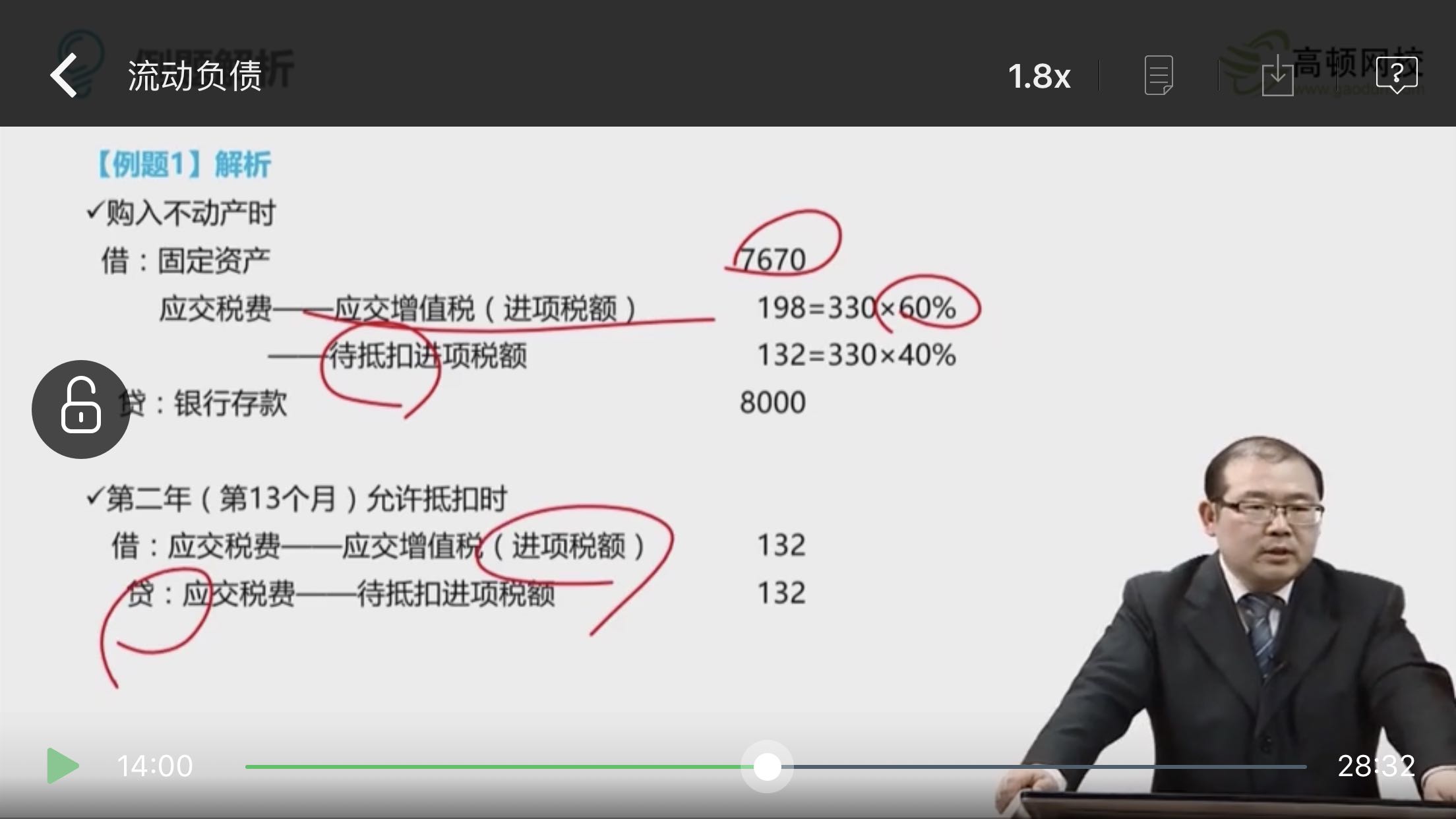 购入固定资产抵扣