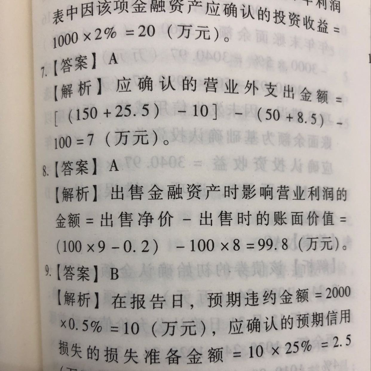资产影响营业利润金额