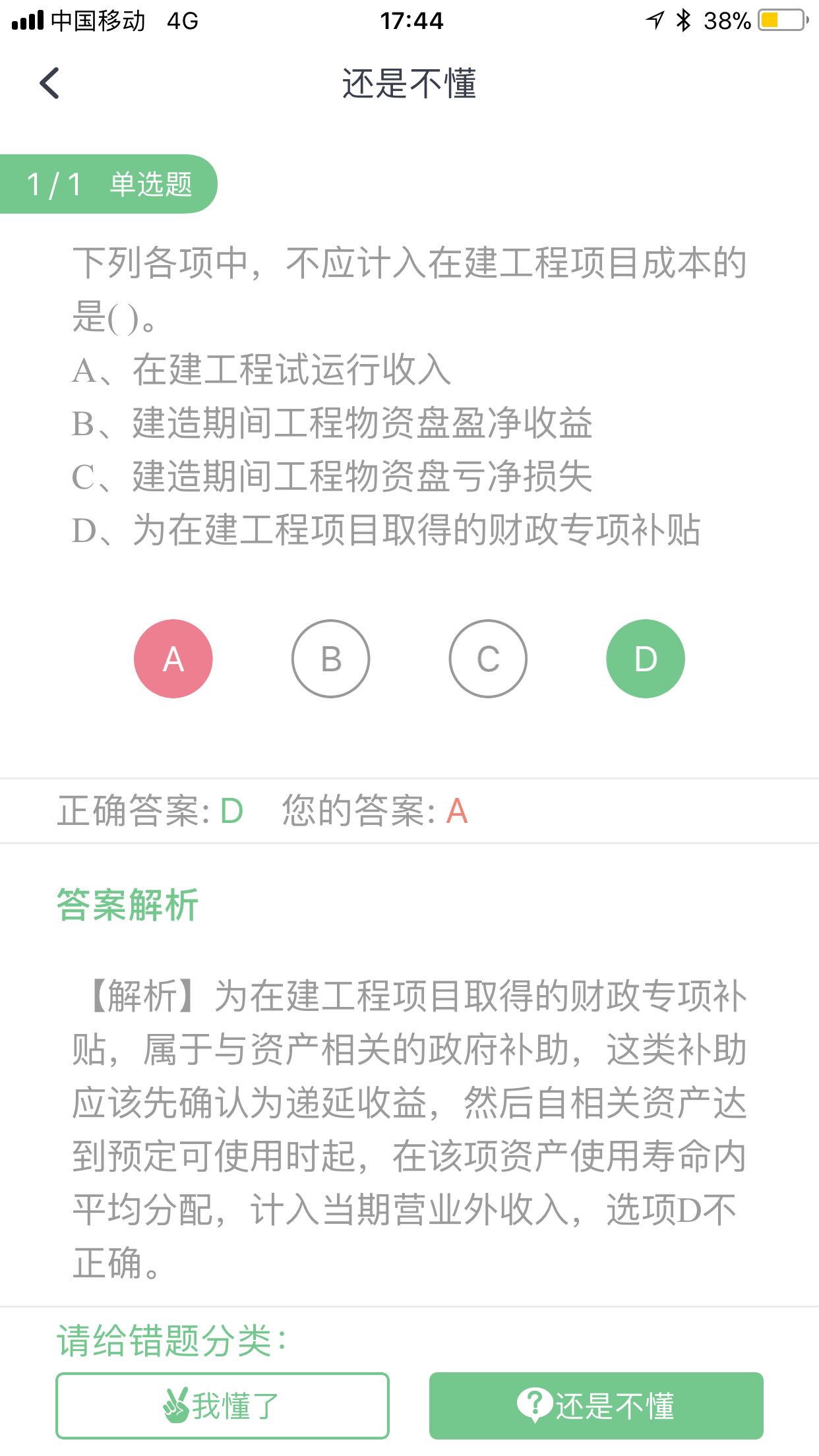 资产盘盈处置损益